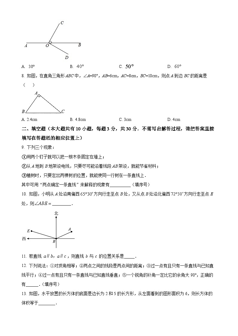 精品解析：江苏省宿迁市沭阳如东实验学校2023-2024学年七年级上学期期末模拟数学试题（原卷版）第2页