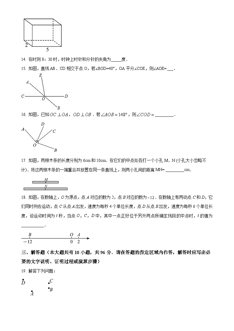 精品解析：江苏省宿迁市沭阳如东实验学校2023-2024学年七年级上学期期末模拟数学试题（原卷版）第3页