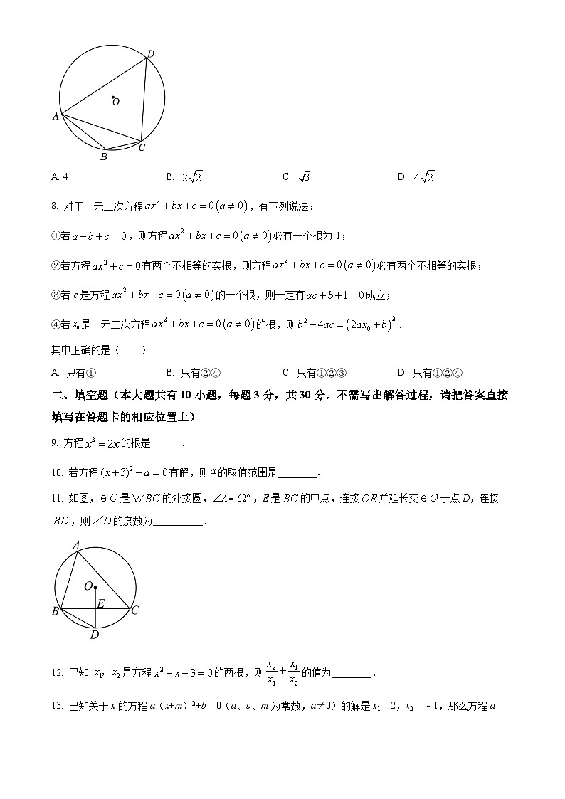 江苏省宿迁市沭阳如东实验学校2023-2024学年九年级上学期9月学情检测数学试题（原卷版+解析版）02