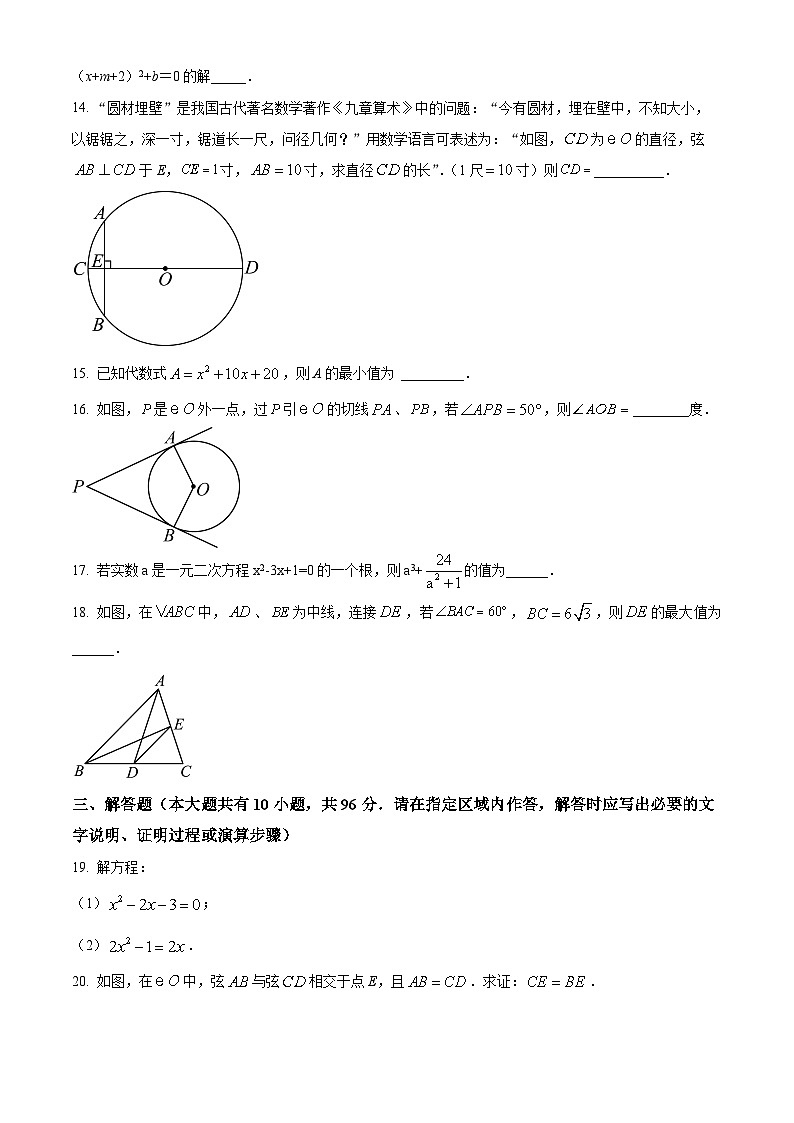 江苏省宿迁市沭阳如东实验学校2023-2024学年九年级上学期9月学情检测数学试题（原卷版+解析版）03