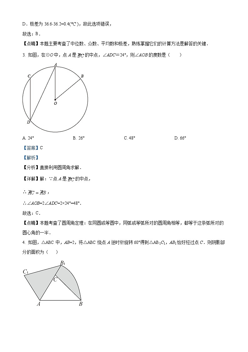 江苏省宿迁市沭阳如东实验学校2023-2024学年九年级上学期期中模拟数学试题（原卷版+解析版）02