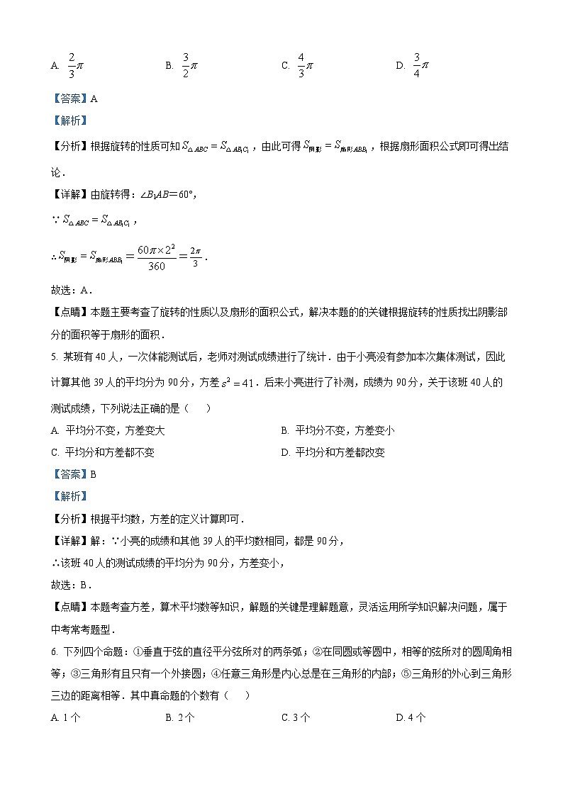 江苏省宿迁市沭阳如东实验学校2023-2024学年九年级上学期期中模拟数学试题（原卷版+解析版）03