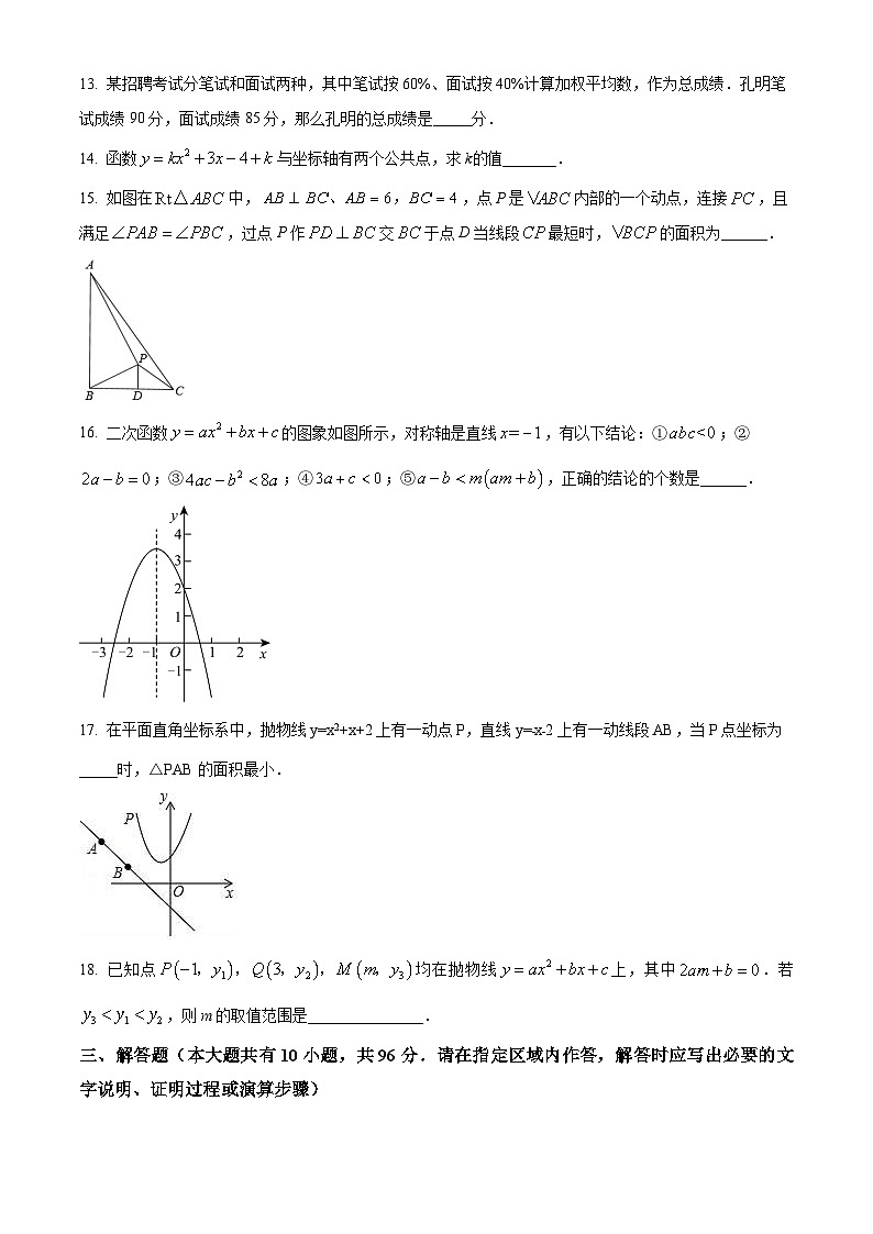 江苏省宿迁市沭阳如东实验学校2023-2024学年九年级上学期期中模拟数学试题（原卷版+解析版）03