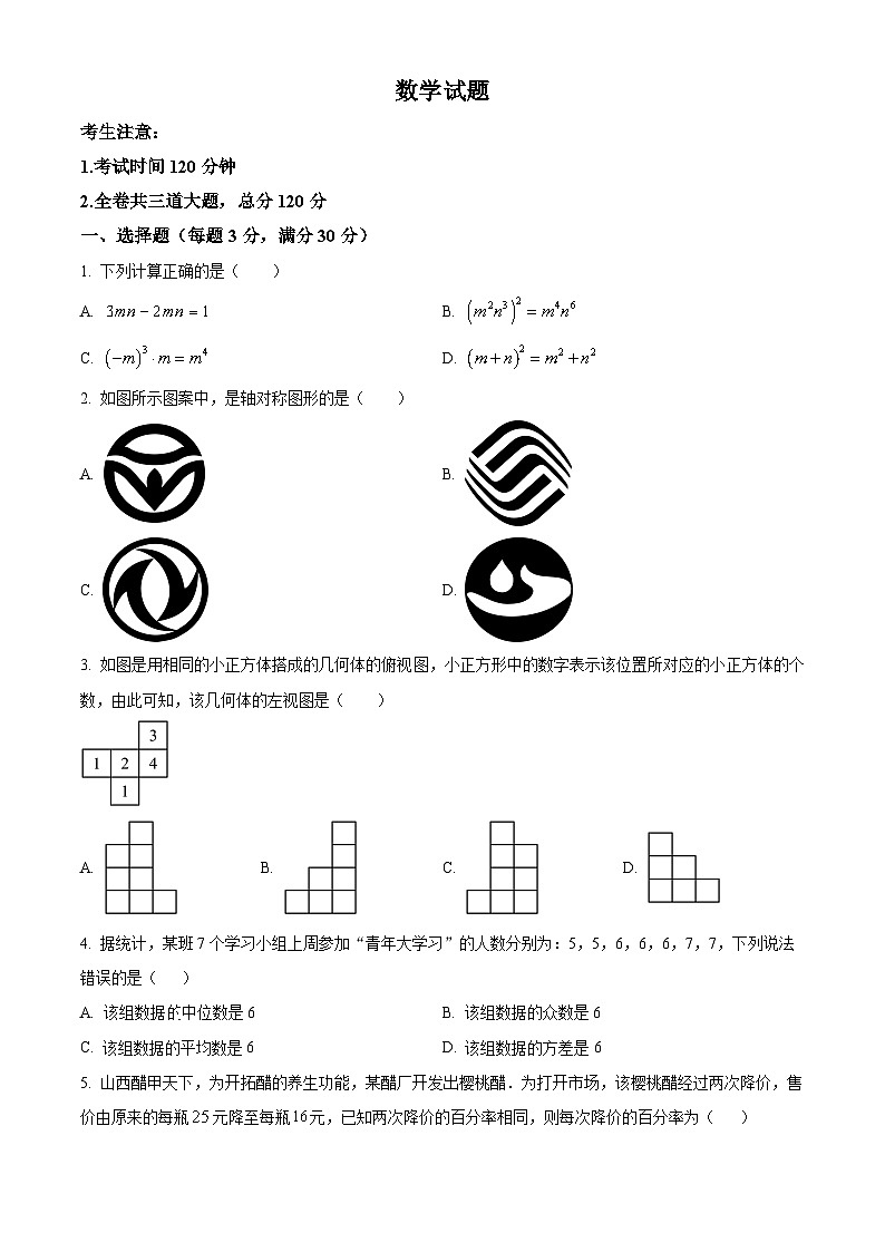 精品解析：黑龙江省虎林市实验中校2023-2024学年九年级下学期开学考试数学试题（原卷版）第1页