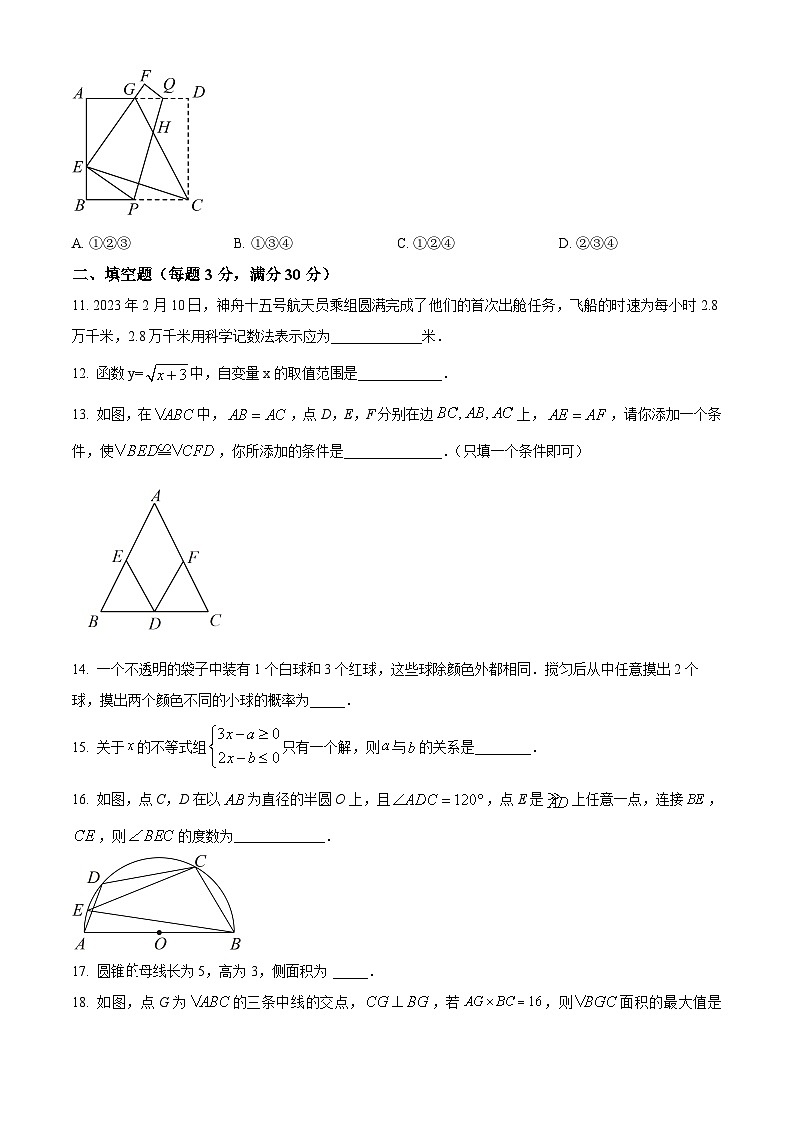 精品解析：黑龙江省虎林市实验中校2023-2024学年九年级下学期开学考试数学试题（原卷版）第3页