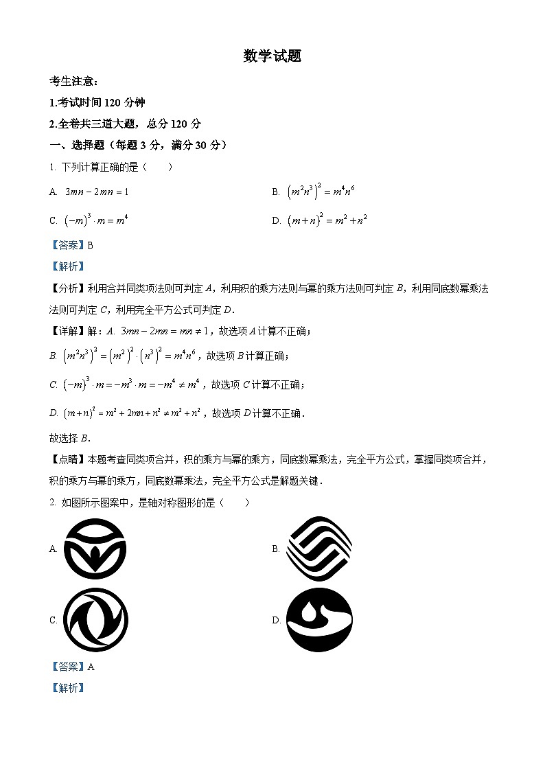 精品解析：黑龙江省虎林市实验中校2023-2024学年九年级下学期开学考试数学试题（解析版）第1页