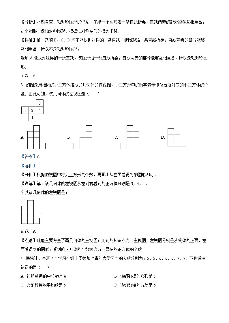 精品解析：黑龙江省虎林市实验中校2023-2024学年九年级下学期开学考试数学试题（解析版）第2页
