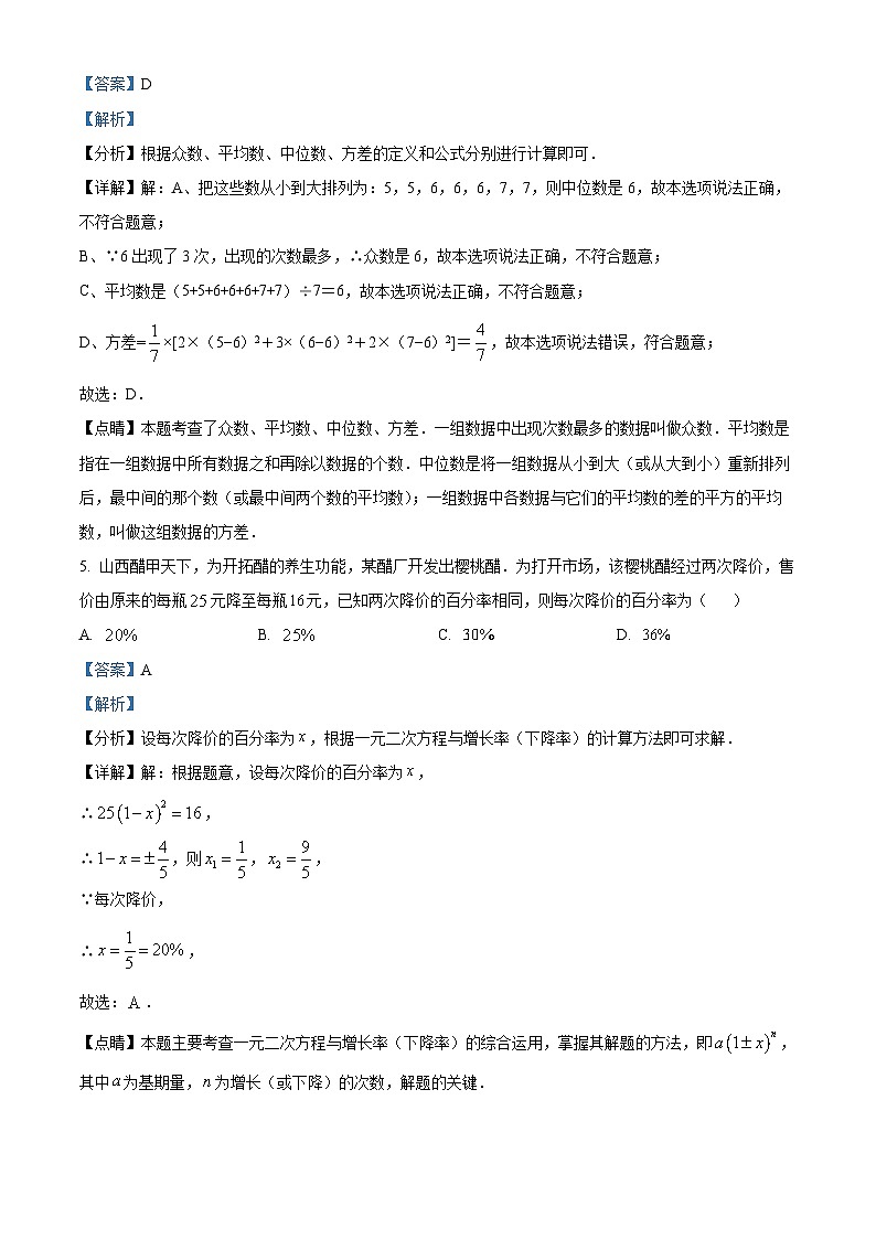精品解析：黑龙江省虎林市实验中校2023-2024学年九年级下学期开学考试数学试题（解析版）第3页