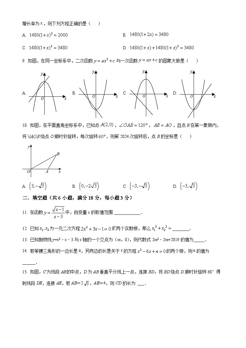 精品解析：广东省广州市天河区大观学校2023-2024学年九年级上学期期中数学试题（原卷版）第2页