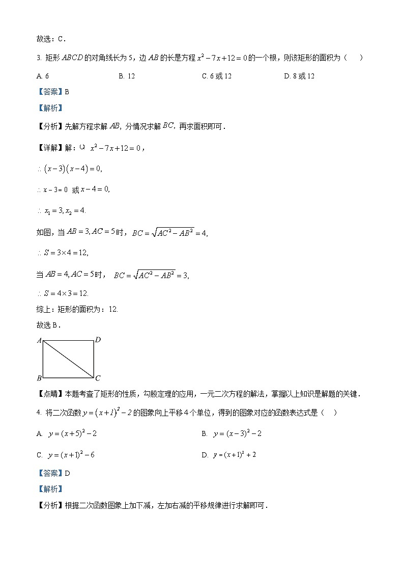 精品解析：广东省广州市天河区大观学校2023-2024学年九年级上学期期中数学试题（解析版）第2页