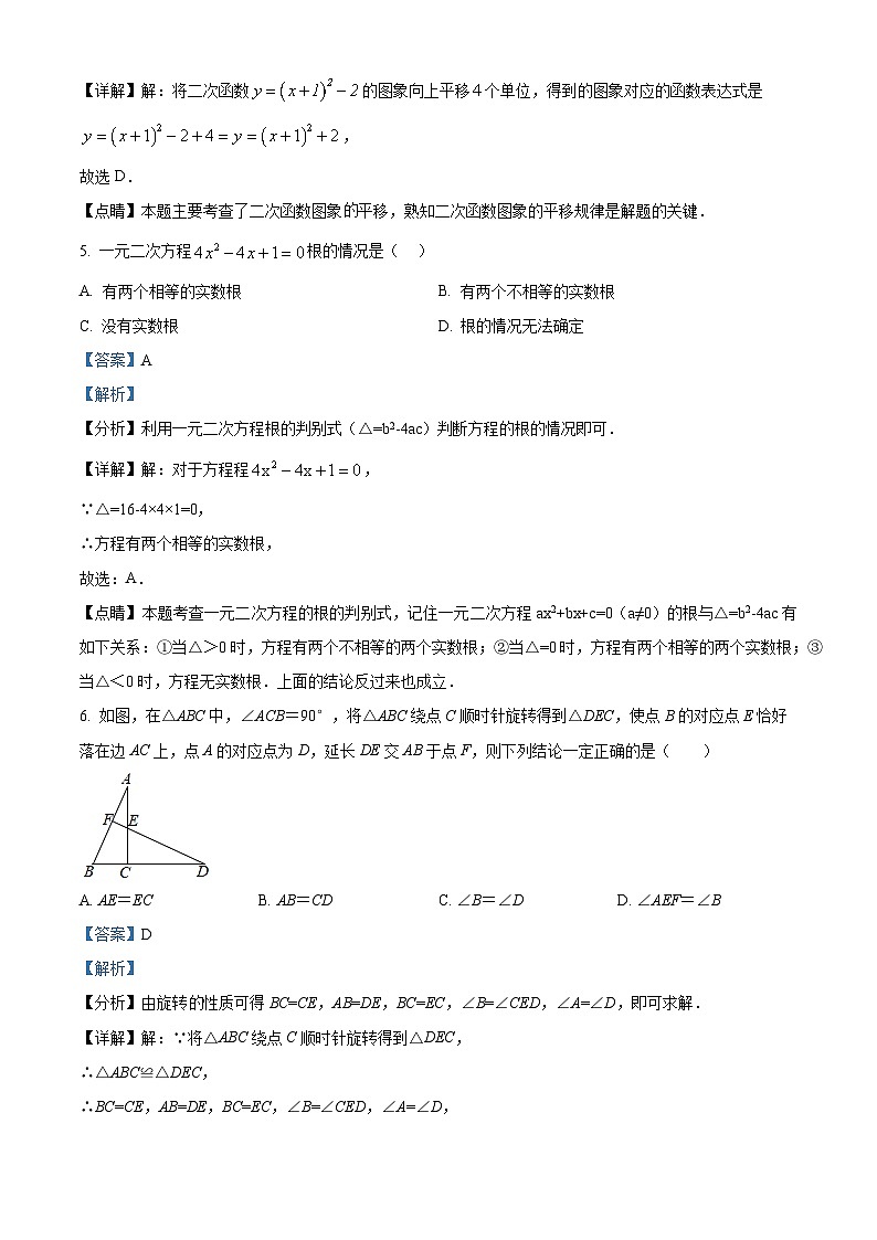 精品解析：广东省广州市天河区大观学校2023-2024学年九年级上学期期中数学试题（解析版）第3页