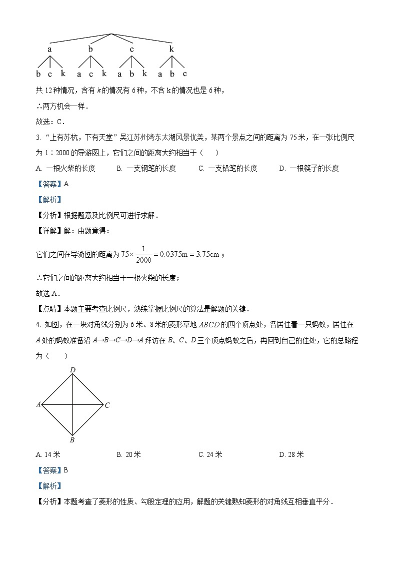 精品解析：广东省梅州市大埔县西河中学2023-2024学年九年级上学期期中数学试题（解析版）第2页