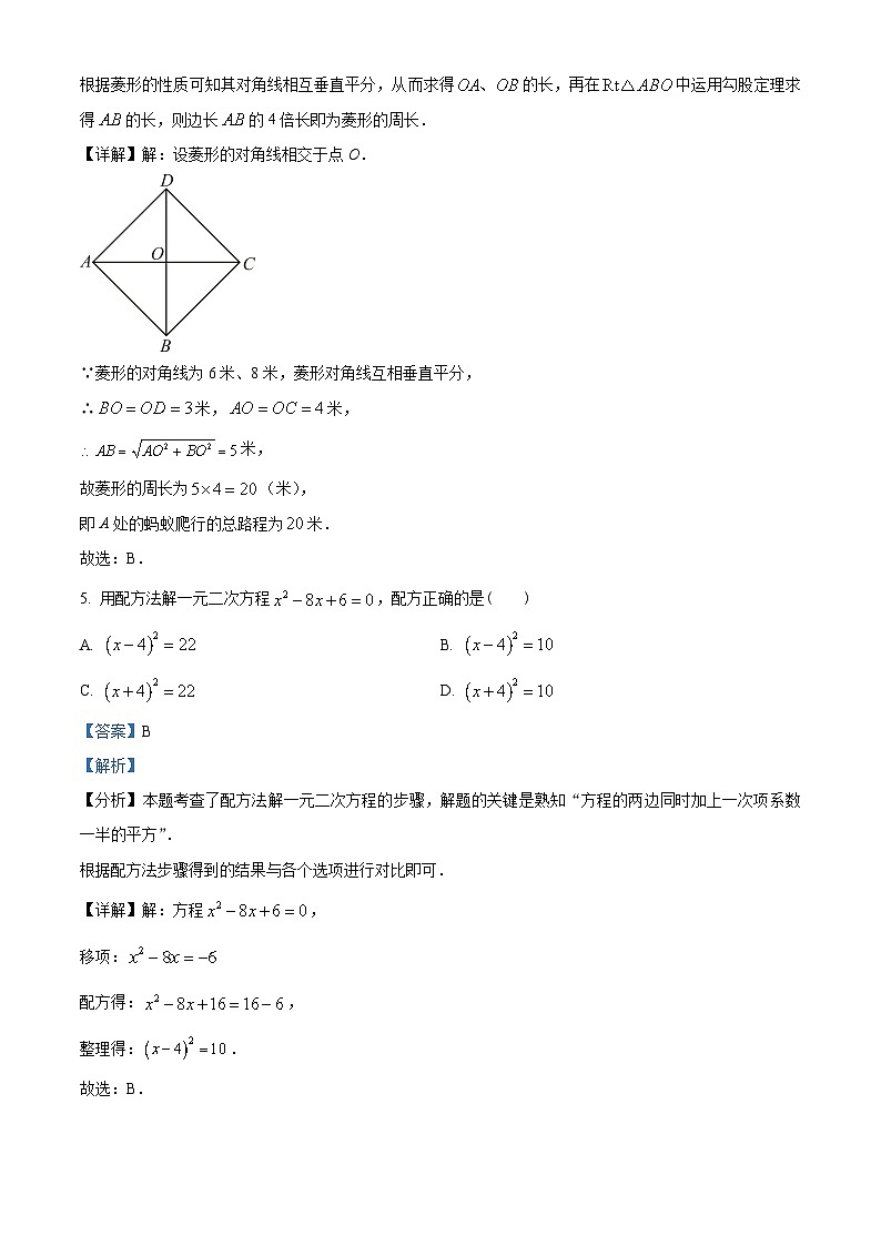 精品解析：广东省梅州市大埔县西河中学2023-2024学年九年级上学期期中数学试题（解析版）第3页