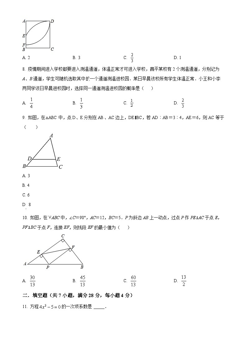 精品解析：广东省梅州市大埔县西河中学2023-2024学年九年级上学期期中数学试题（原卷版）第2页