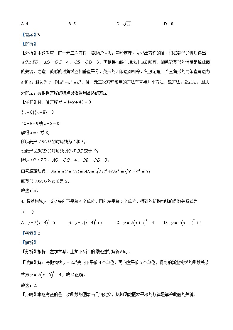 广东省广州市天河区新昌学校2023-2024学年九年级上学期期中数学试题（原卷版+解析版）02