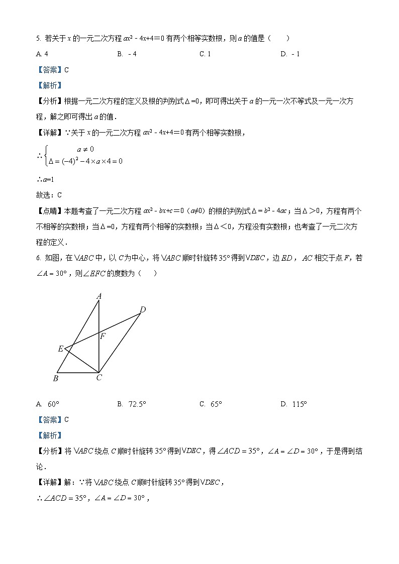 广东省广州市天河区新昌学校2023-2024学年九年级上学期期中数学试题（原卷版+解析版）03