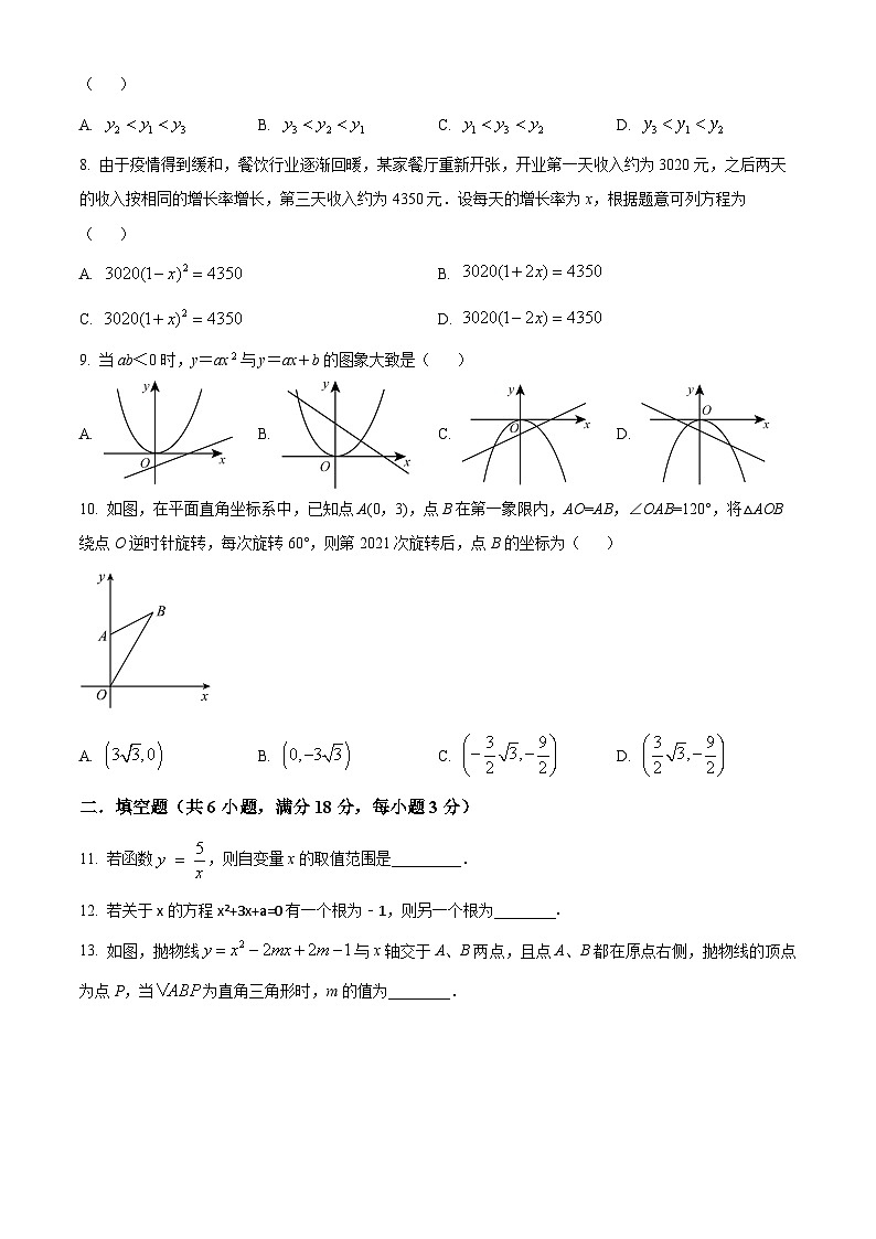 广东省广州市天河区新昌学校2023-2024学年九年级上学期期中数学试题（原卷版+解析版）02