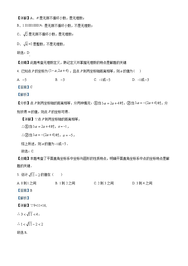 广东省揭阳市惠来县东港中学2023-2024学年八年级上学期期中数学试题（原卷版+解析版）02
