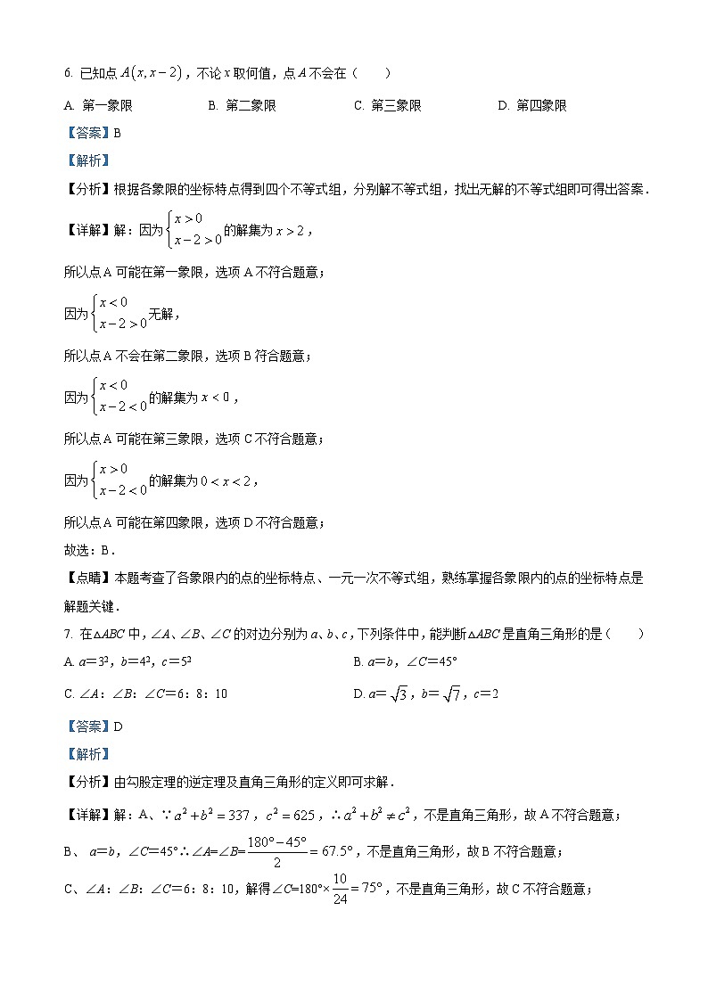 广东省揭阳市惠来县东港中学2023-2024学年八年级上学期期中数学试题（原卷版+解析版）03