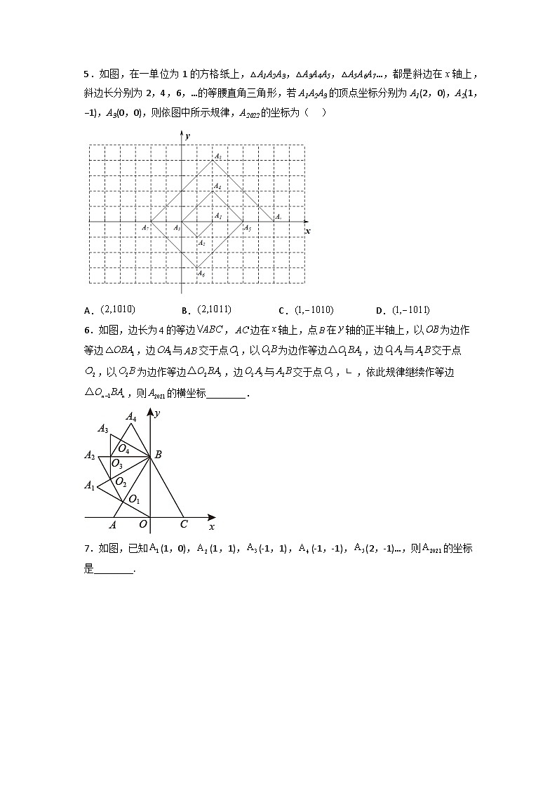 专题02 坐标系中的循环周期问题（选择压轴）-2024年中考数学压轴专题重难点突破03