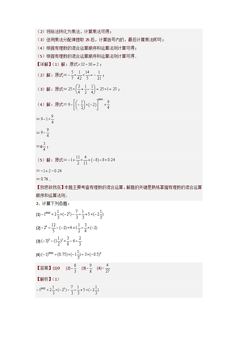 专题04 计算技巧及能力提升- 2024年中考数学压轴专题重难点突破02