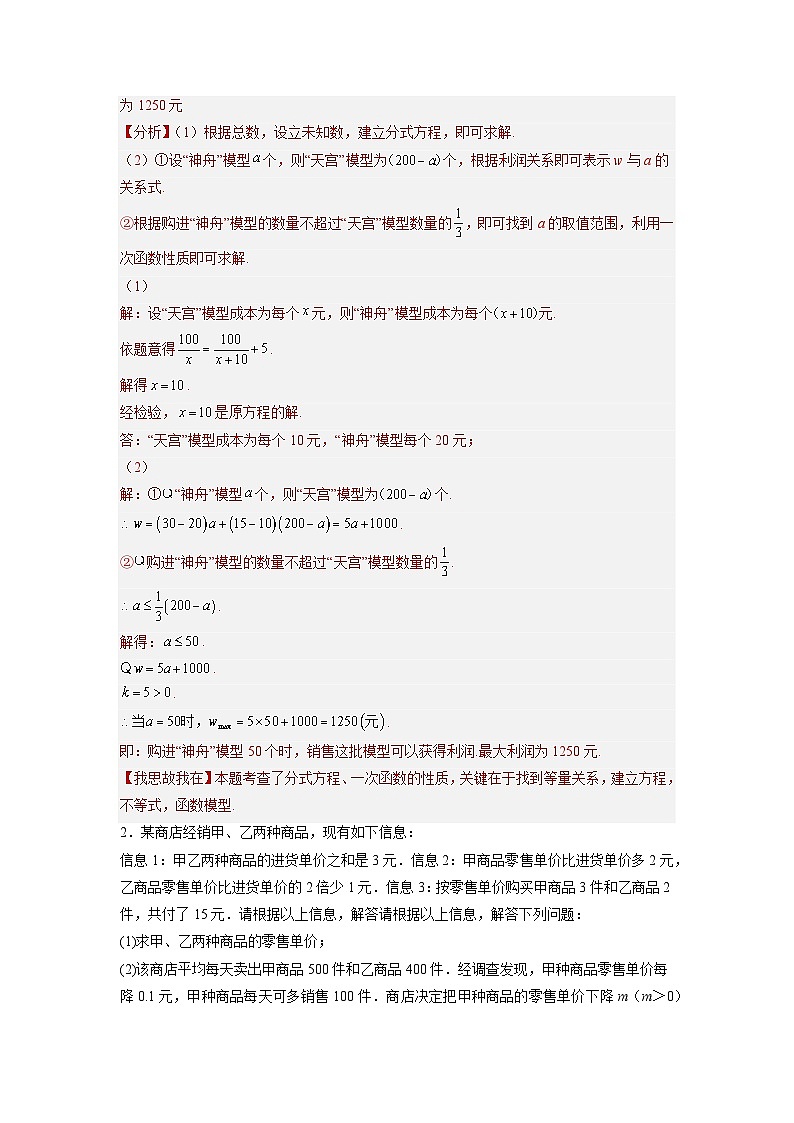 专题06 方程与不等式中的方案设计问题（新背景）-2024年中考数学压轴专题重难点突破02