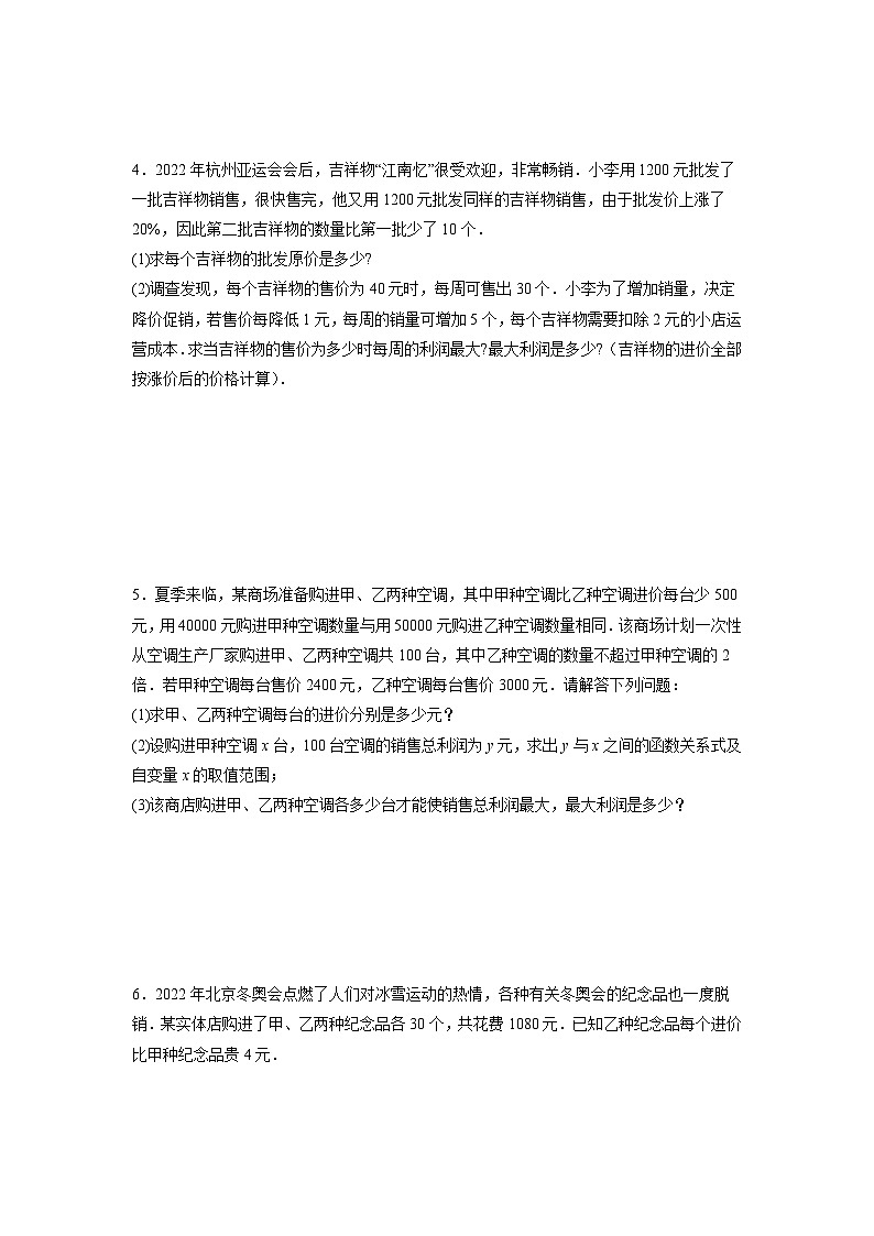 专题06 方程与不等式中的方案设计问题（新背景）-2024年中考数学压轴专题重难点突破03