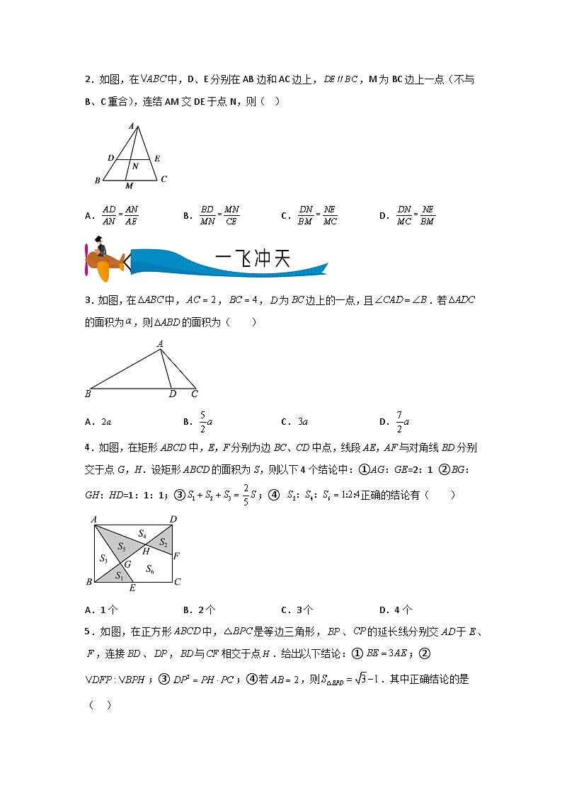 专题07 三角形相似综合训练（学生版）- 2024年中考数学拉分压轴专题重难点突破第2页