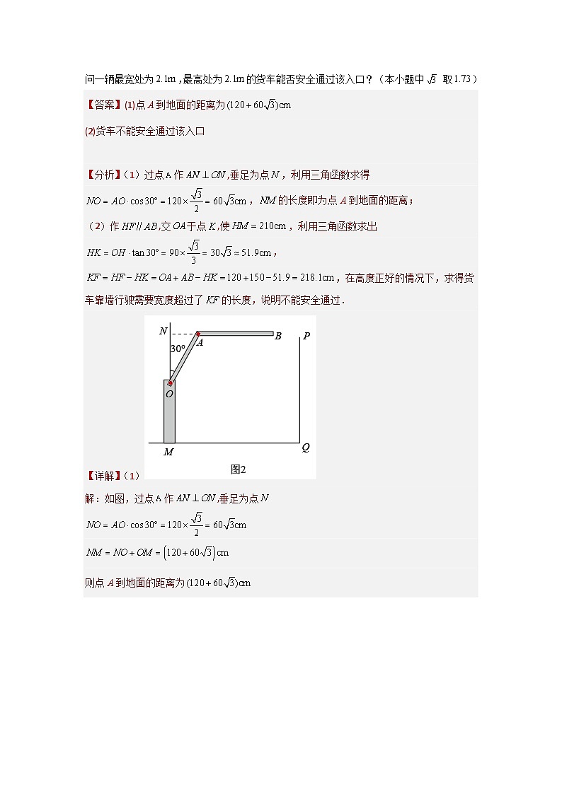 专题11 解直角三角形题型归纳（教师版）- 2024年中考数学拉分压轴专题重难点突破第2页