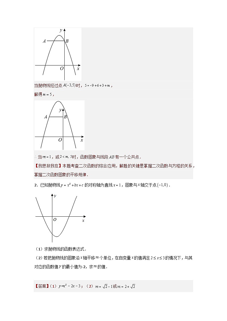 专题13 二次函数区间及最值问题- 2024年中考数学压轴专题重难点突破03