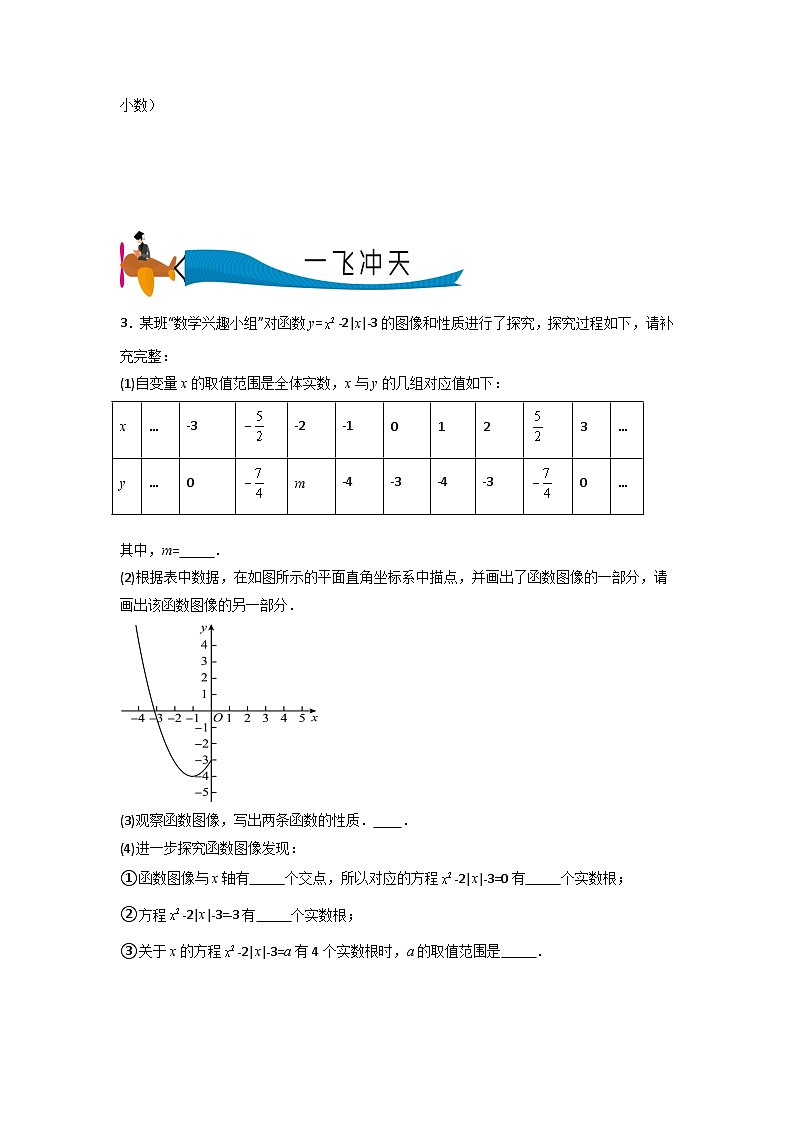专题16 创新函数图像综合训练（学生版）- 2024年中考数学拉分压轴专题重难点突破第3页