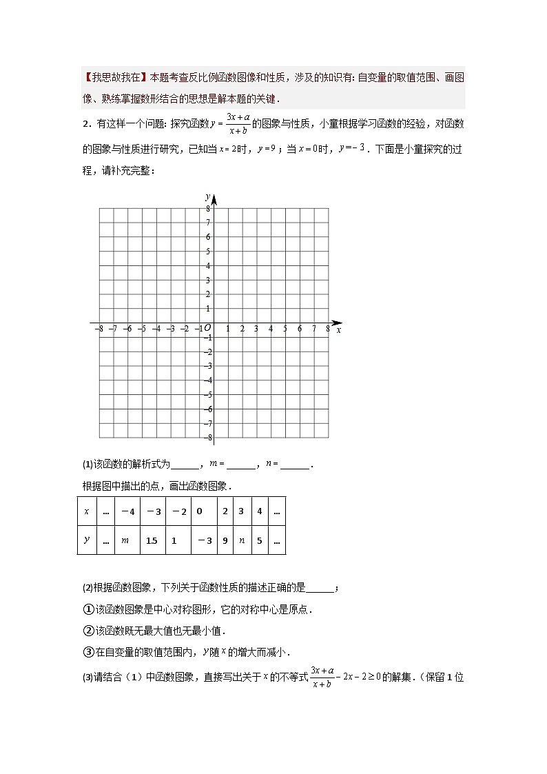 专题16 创新函数图像综合训练（教师版）- 2024年中考数学拉分压轴专题重难点突破第3页