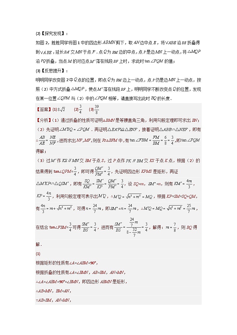 专题17 解密几何综合压轴题- 2024年中考数学压轴专题重难点突破02