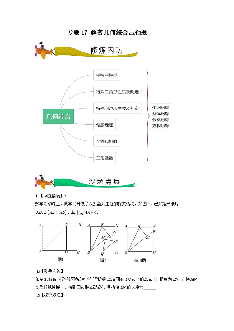 专题17 解密几何综合压轴题- 2024年中考数学压轴专题重难点突破01