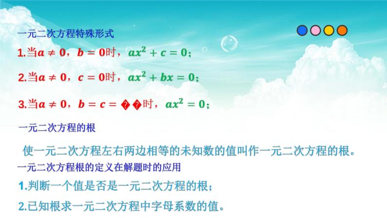 专题06 一元二次方程（课件）-最新中考数学一轮复习精品课件与题型归纳专练（全国通用）07