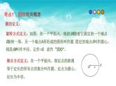 专题14 与圆有关的性质（课件）-最新中考数学一轮复习精品课件与题型归纳专练（全国通用）