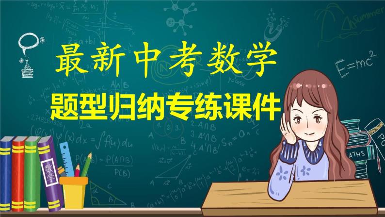 专题18 锐角三角函数（精品课件）-最新中考数学一轮复习精品课件与题型归纳专练（全国通用）01