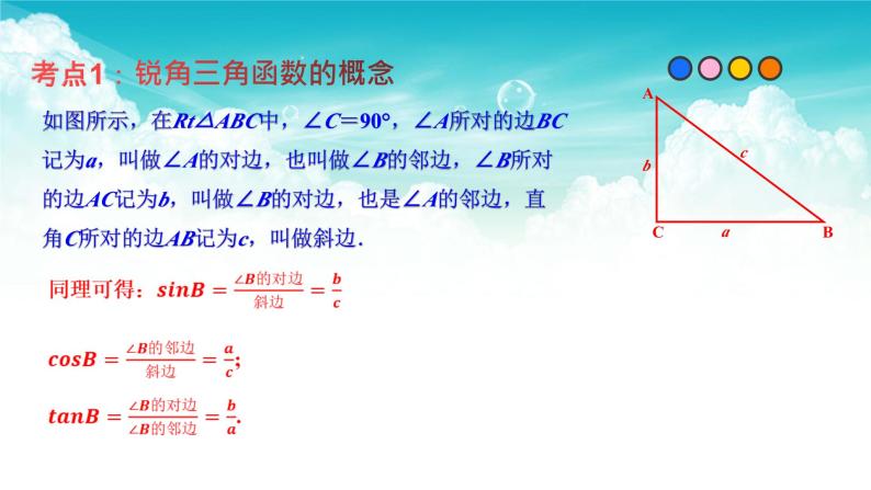 专题18 锐角三角函数（精品课件）-最新中考数学一轮复习精品课件与题型归纳专练（全国通用）06