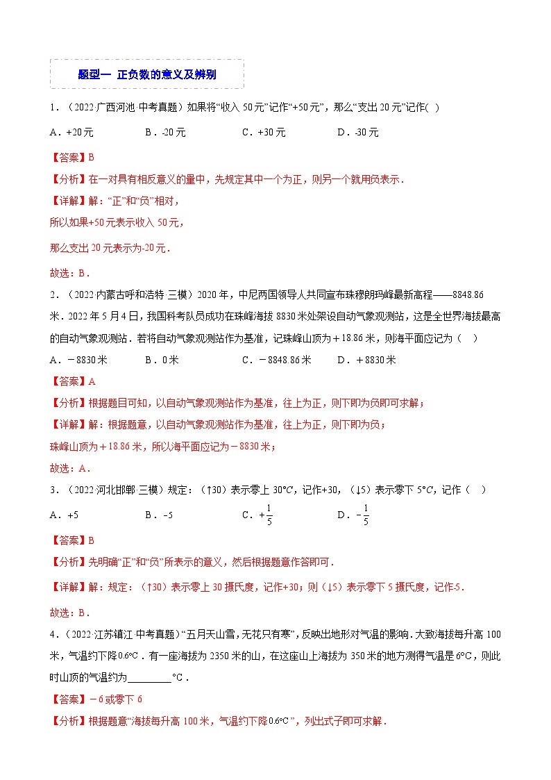 专题01 实数（题型归纳）-备战2023年中考数学一轮复习精品课件与题型归纳专练（全国通用）02