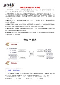 专题02 整式（题型归纳）-备战2023年中考数学一轮复习精品课件与题型归纳专练（全国通用）