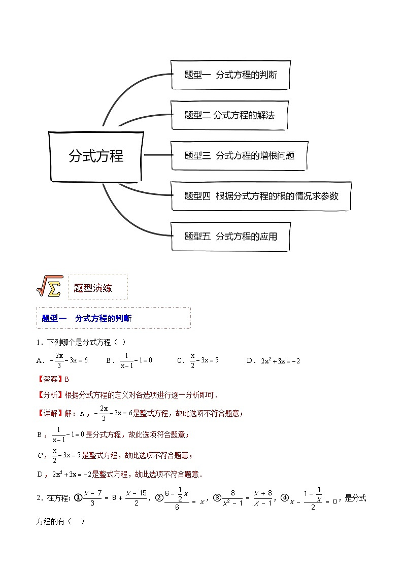 专题05 分式方程（题型归纳）（解析版）第2页