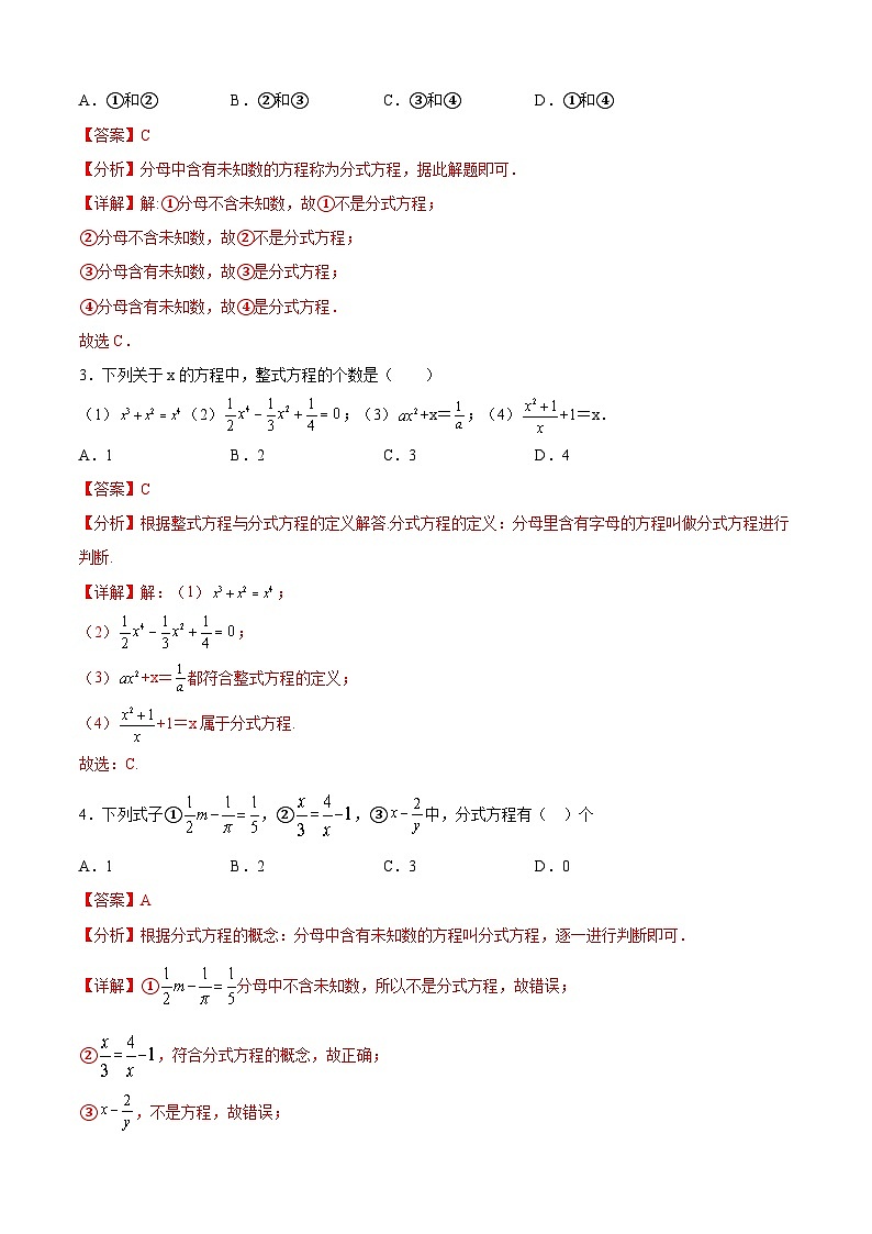 专题05 分式方程（题型归纳）（解析版）第3页
