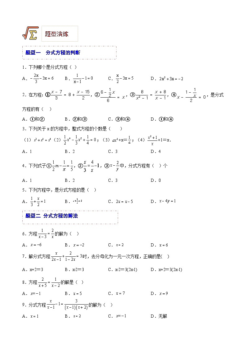 专题05 分式方程（题型归纳）（原卷版）第2页