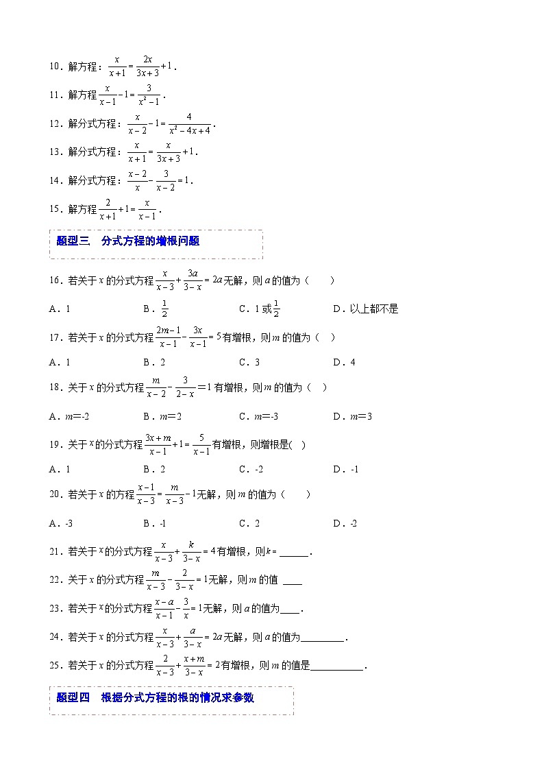 专题05 分式方程（题型归纳）（原卷版）第3页