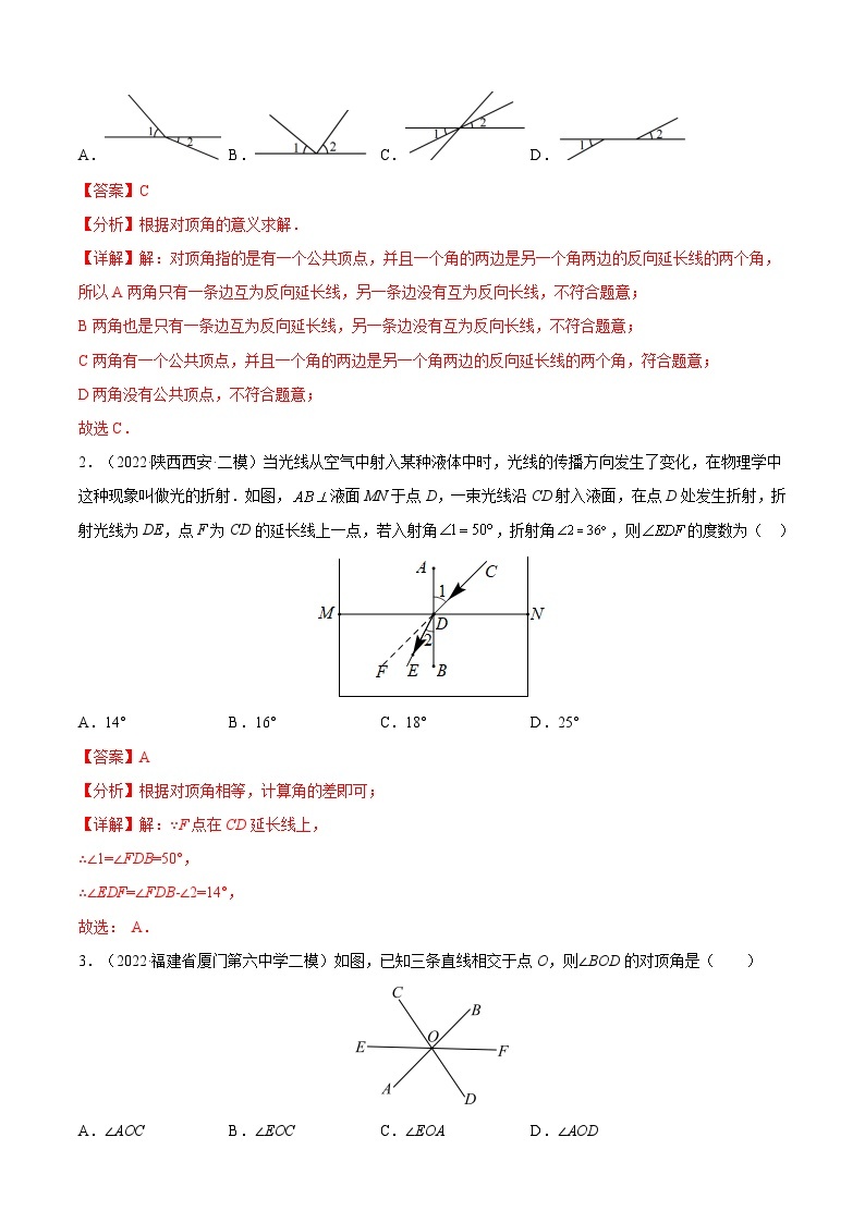 专题08 相交线与平行线（题型归纳）-备战2023年中考数学一轮复习精品课件与题型归纳专练（全国通用）02