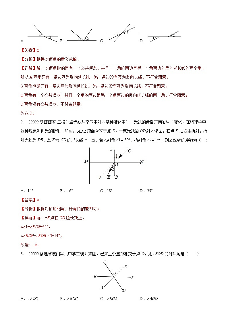 专题08 相交线与平行线（题型归纳）（解析版）第2页