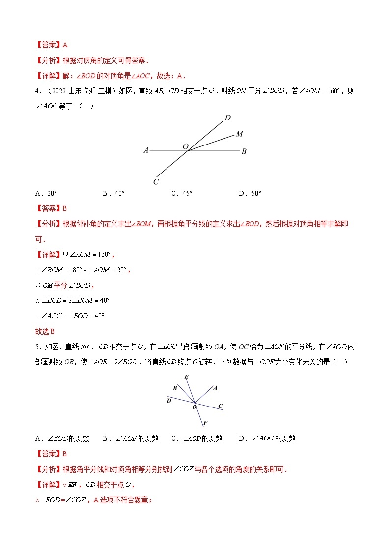 专题08 相交线与平行线（题型归纳）-备战2023年中考数学一轮复习精品课件与题型归纳专练（全国通用）03