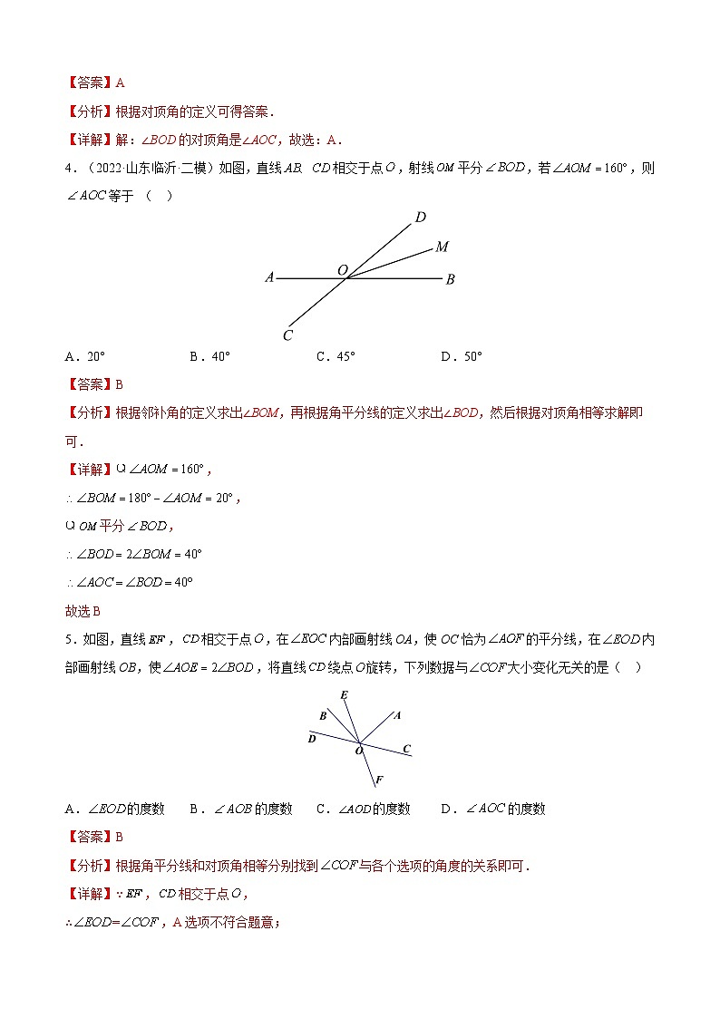 专题08 相交线与平行线（题型归纳）（解析版）第3页