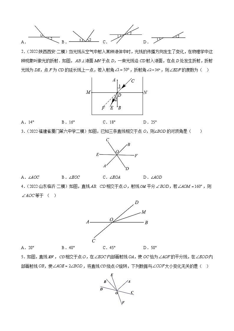 专题08 相交线与平行线（题型归纳）（原卷版）第2页