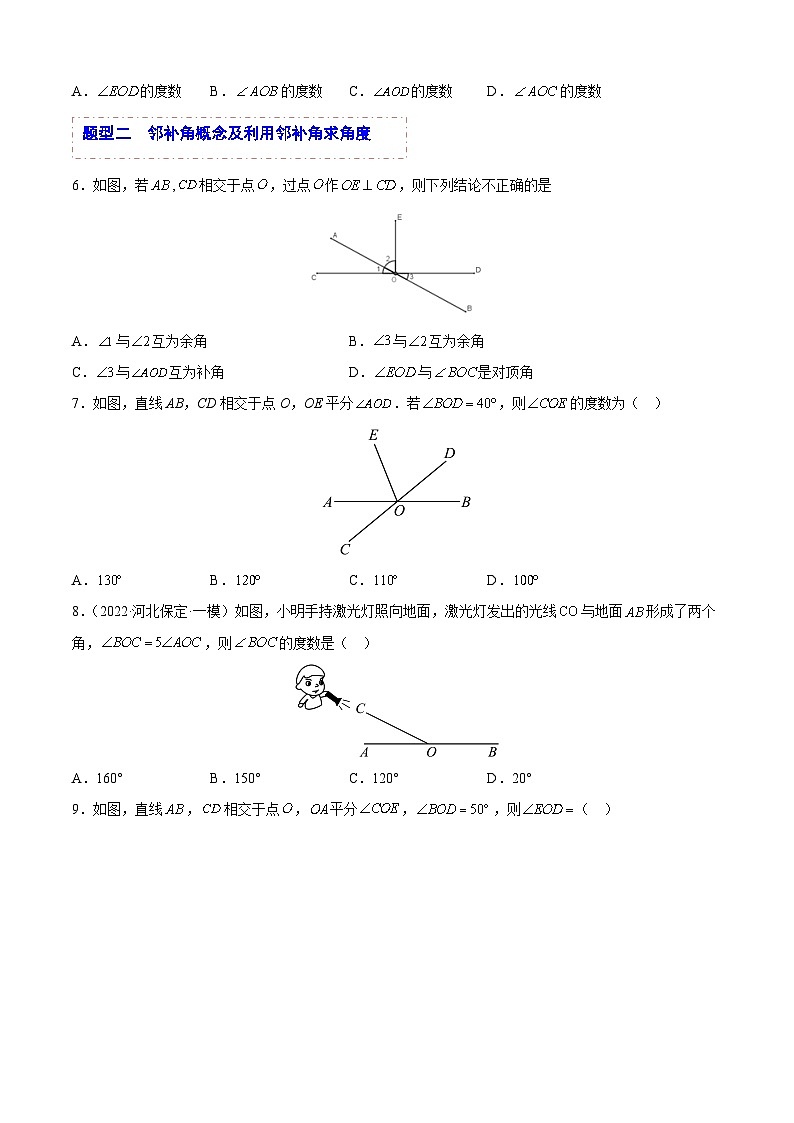 专题08 相交线与平行线（题型归纳）（原卷版）第3页